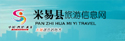 米易县旅游信息网 米易县旅游信息网
